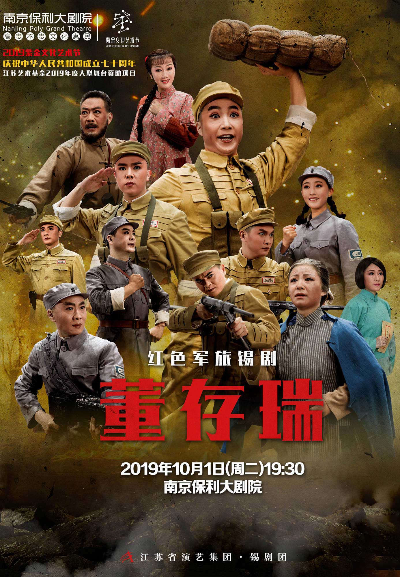 《董存瑞》首演 演出图片