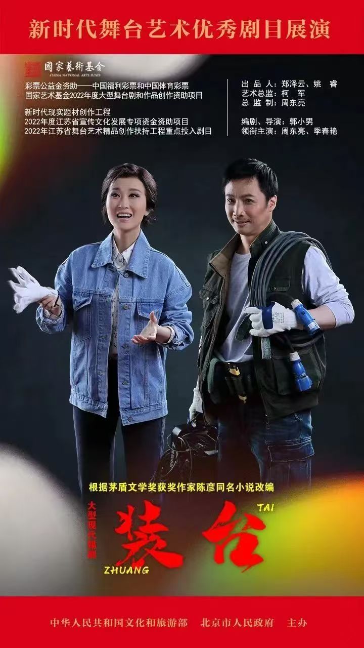 《装台》 演出图片