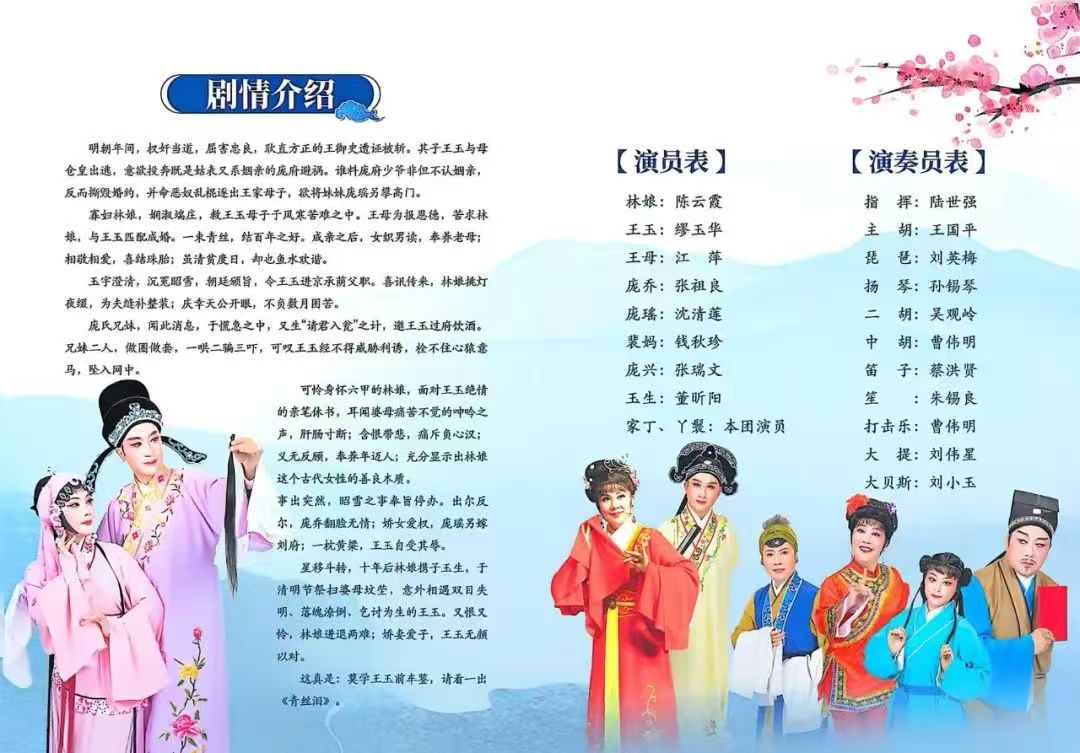《青丝泪》 演出图片