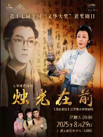 《烛光在前》 演出图片