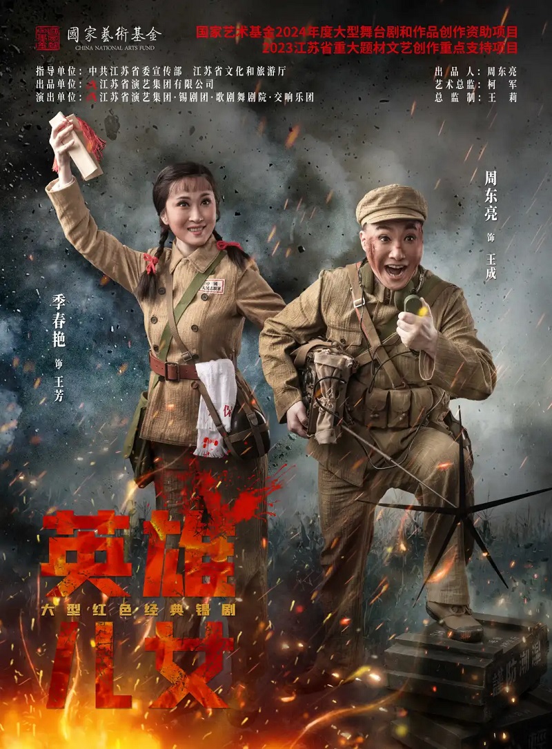 《英雄儿女》 演出图片