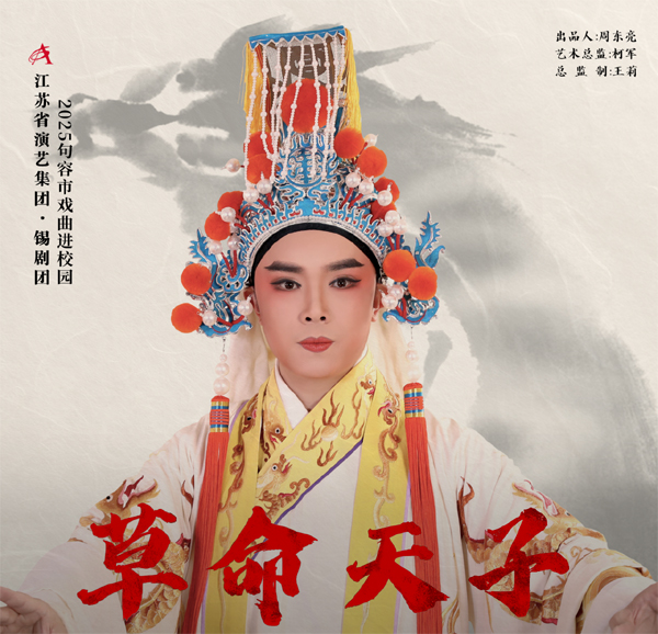 《草命天子》 演出图片