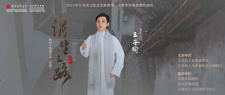 《涓生之路》 演出图片