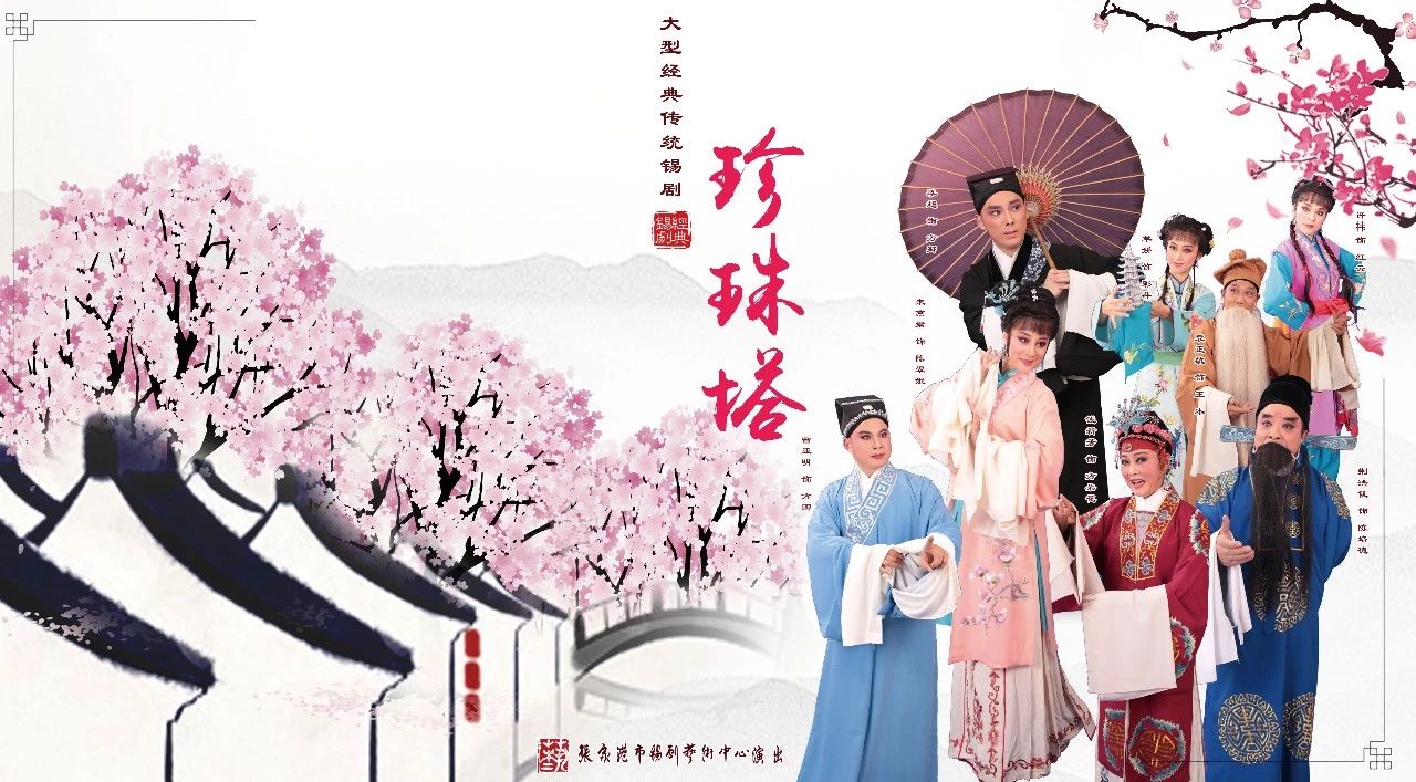 《珍珠塔》 演出图片