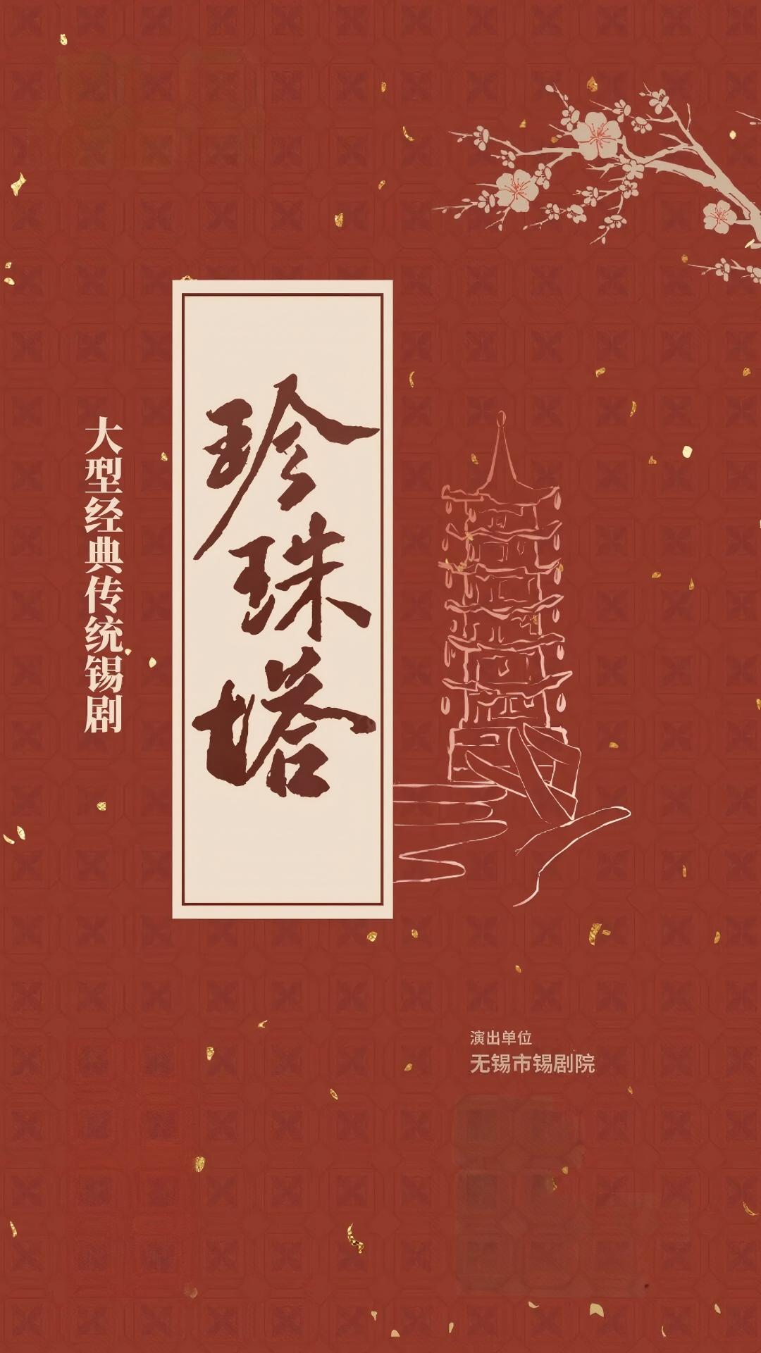 《珍珠塔》 演出图片