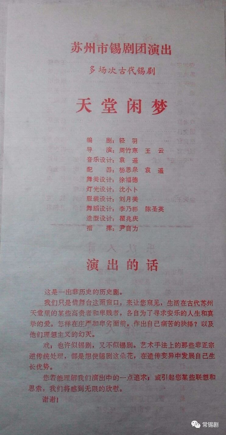《天堂闲梦》