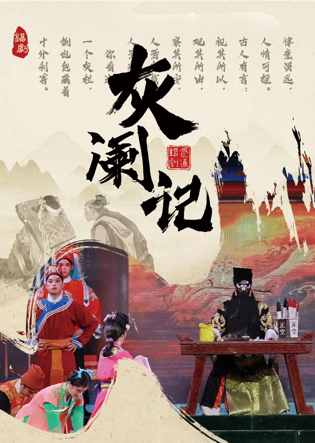 《灰阑记》 演出图片