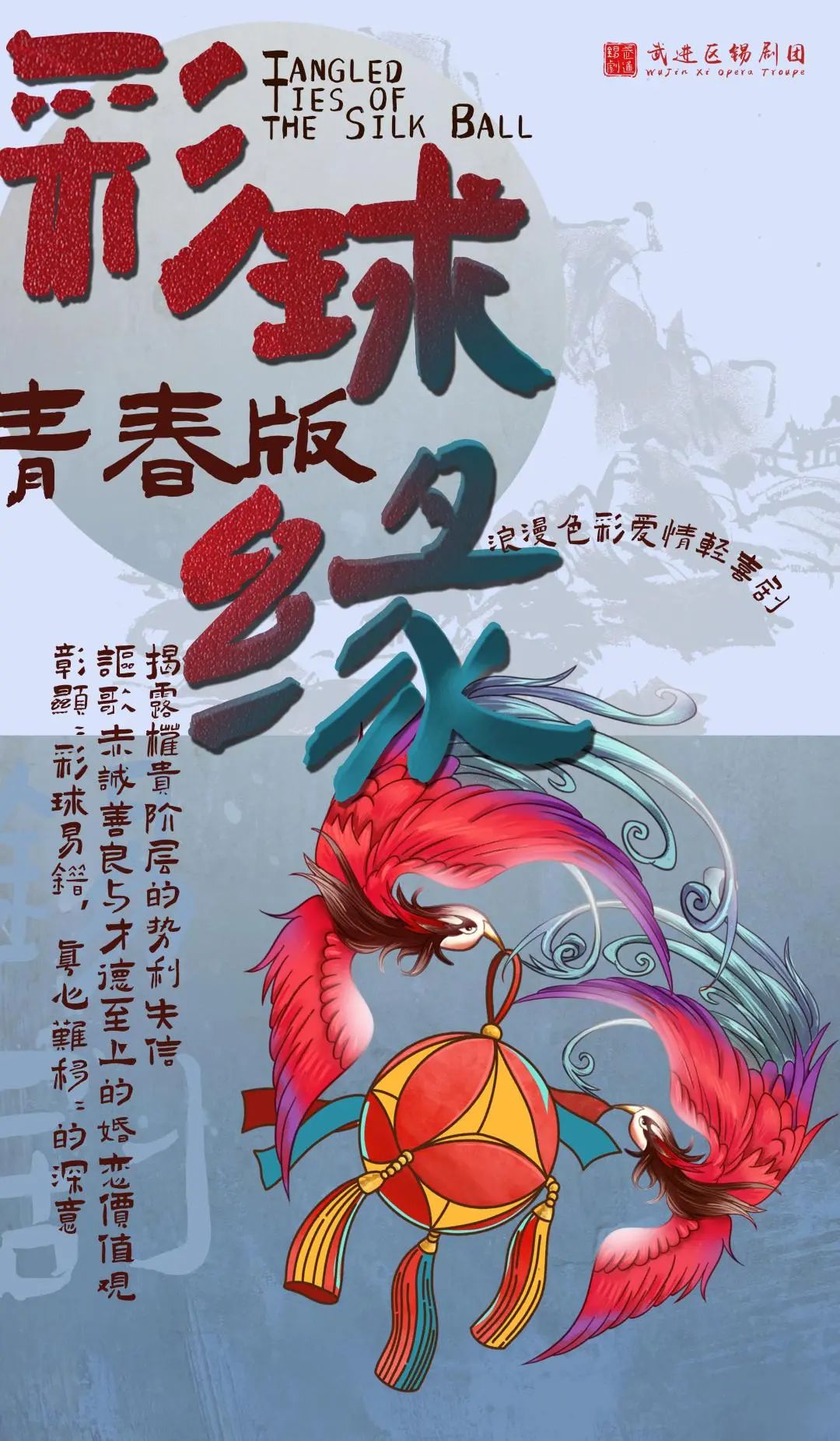 《彩球缘》 演出图片