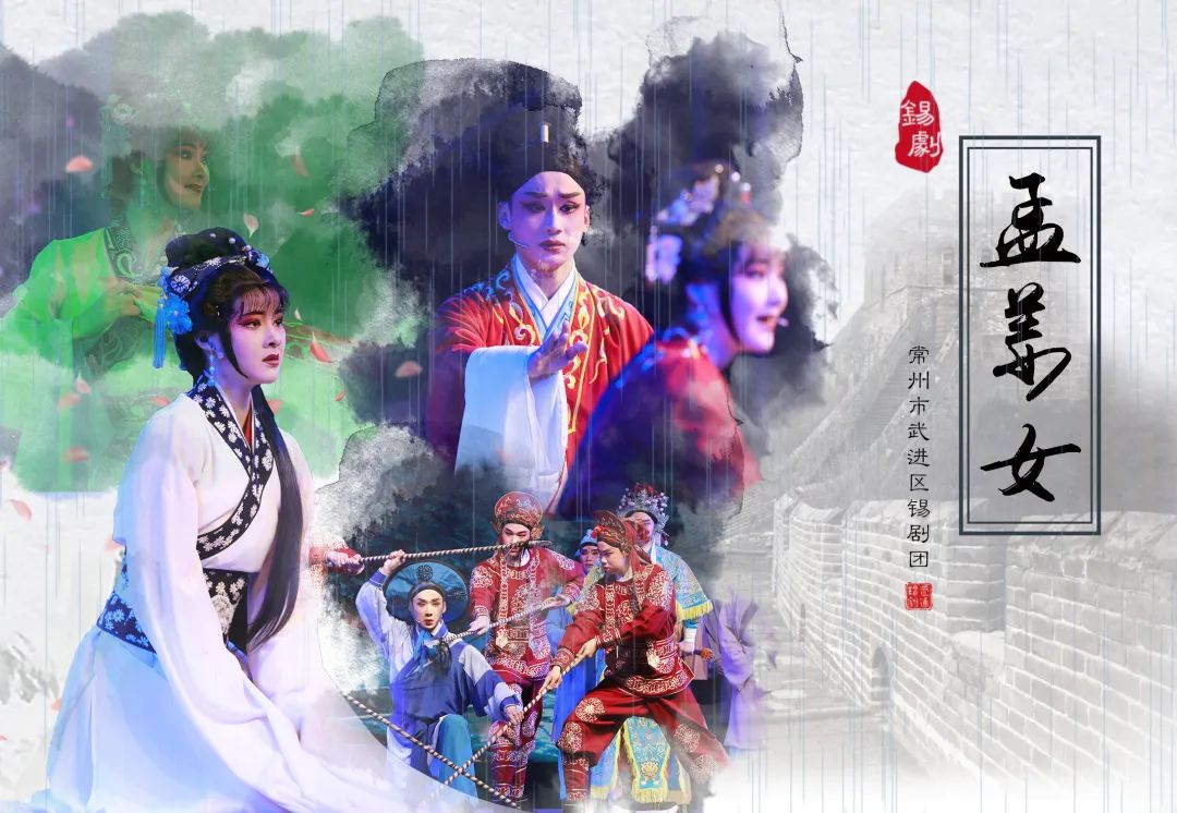 《孟姜女》青春版 演出图片