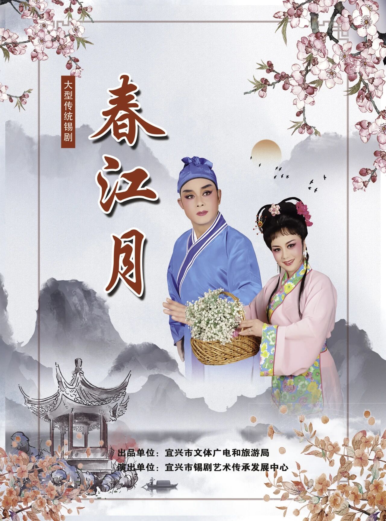 《春江月》 演出图片