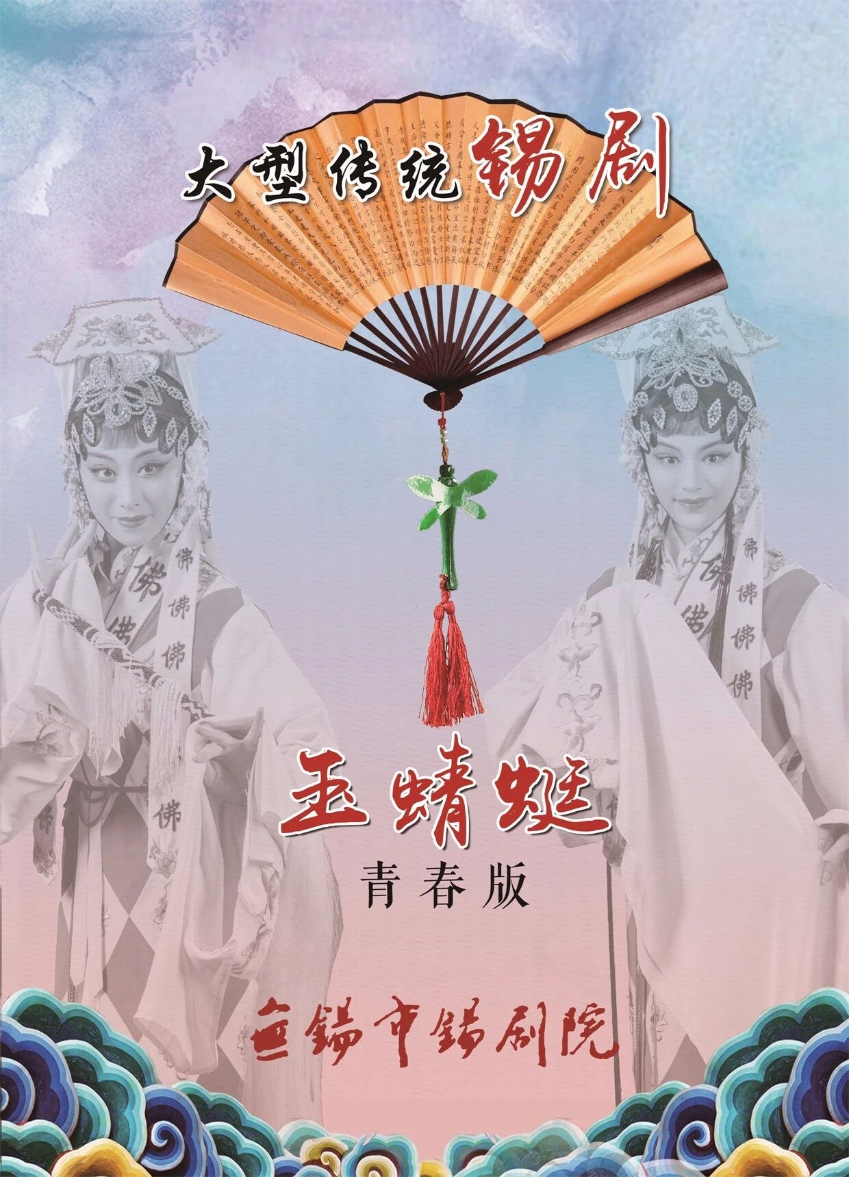《玉蜻蜓》