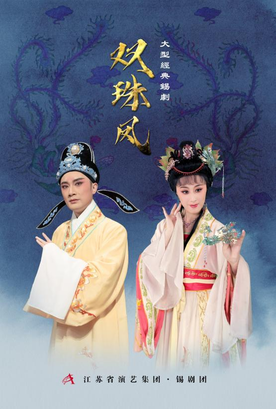 《双珠凤》汤达/范可妮 演出图片