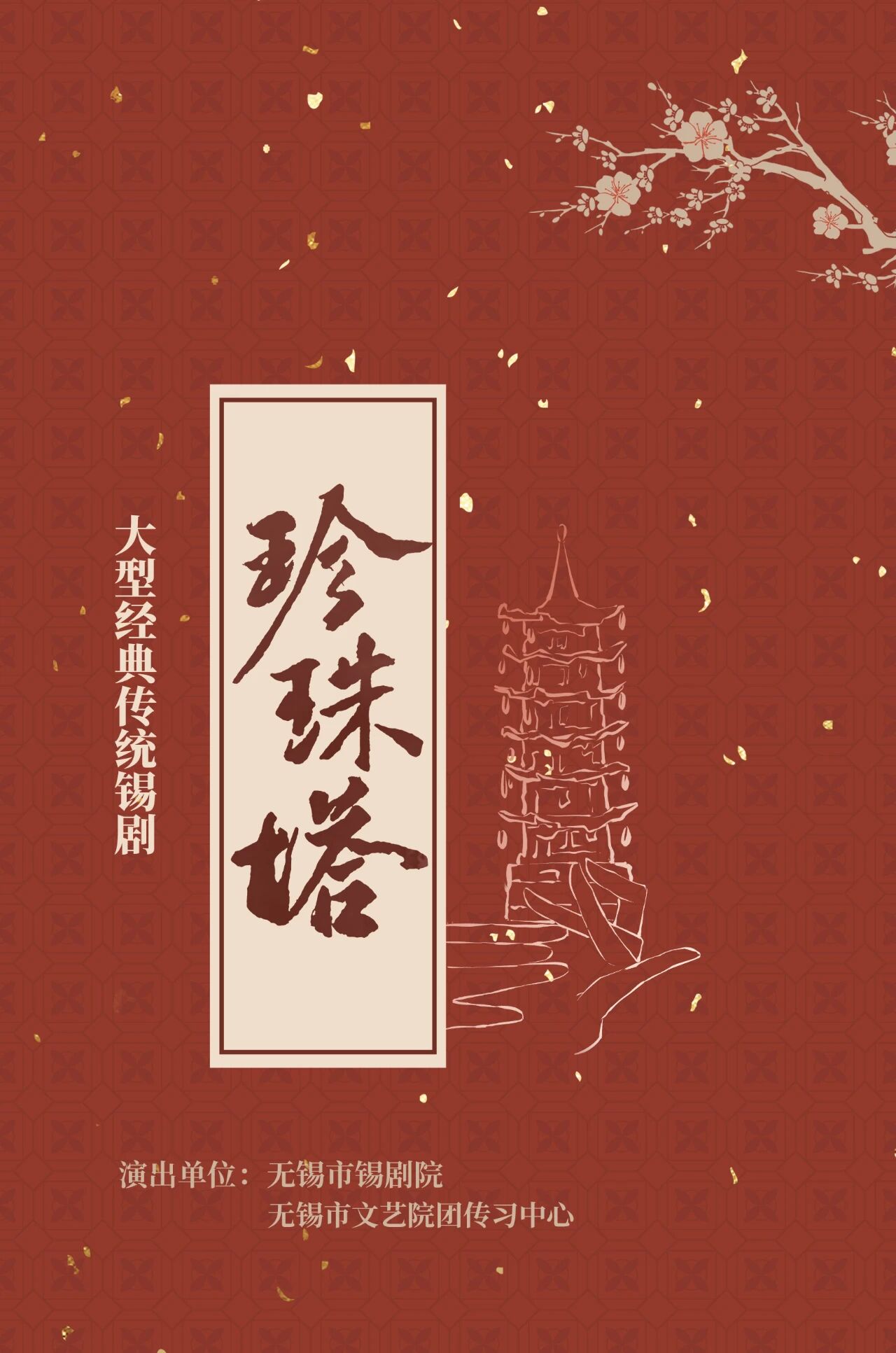 《珍珠塔》