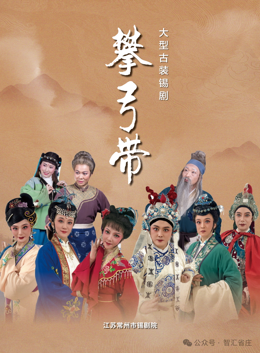 《攀弓带》青春版