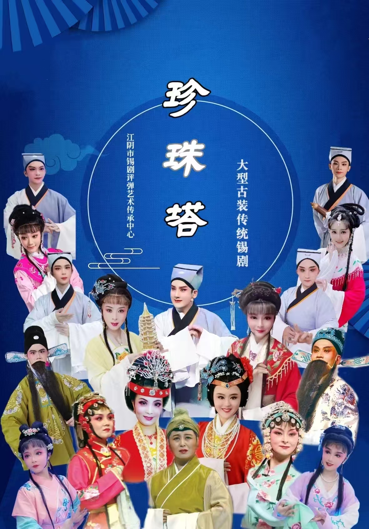 《珍珠塔》传承版 演出图片
