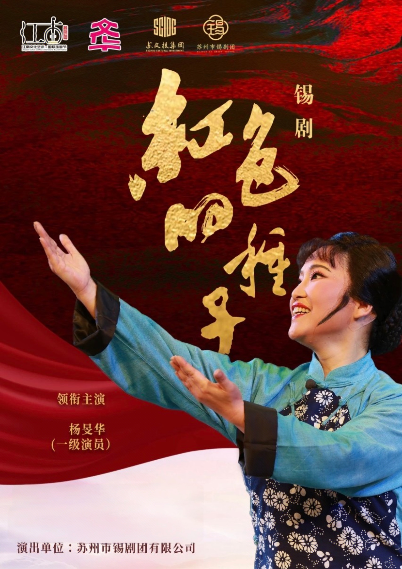 《红色的种子》 演出图片