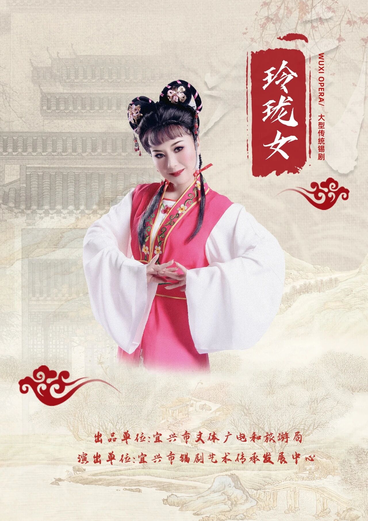 《玲珑女》 演出图片