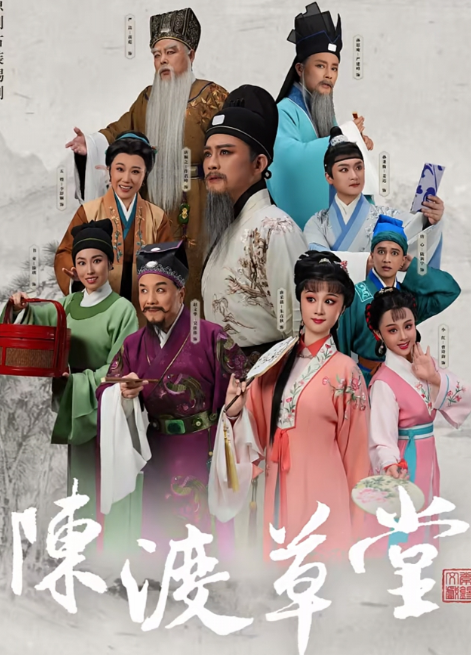 《陈渡草堂》