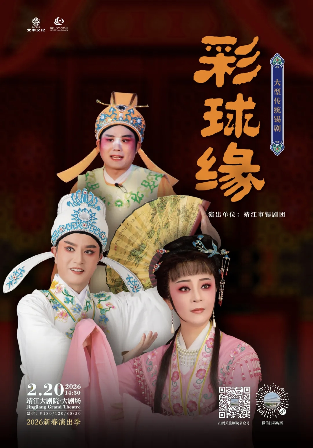 《彩球缘》 演出图片