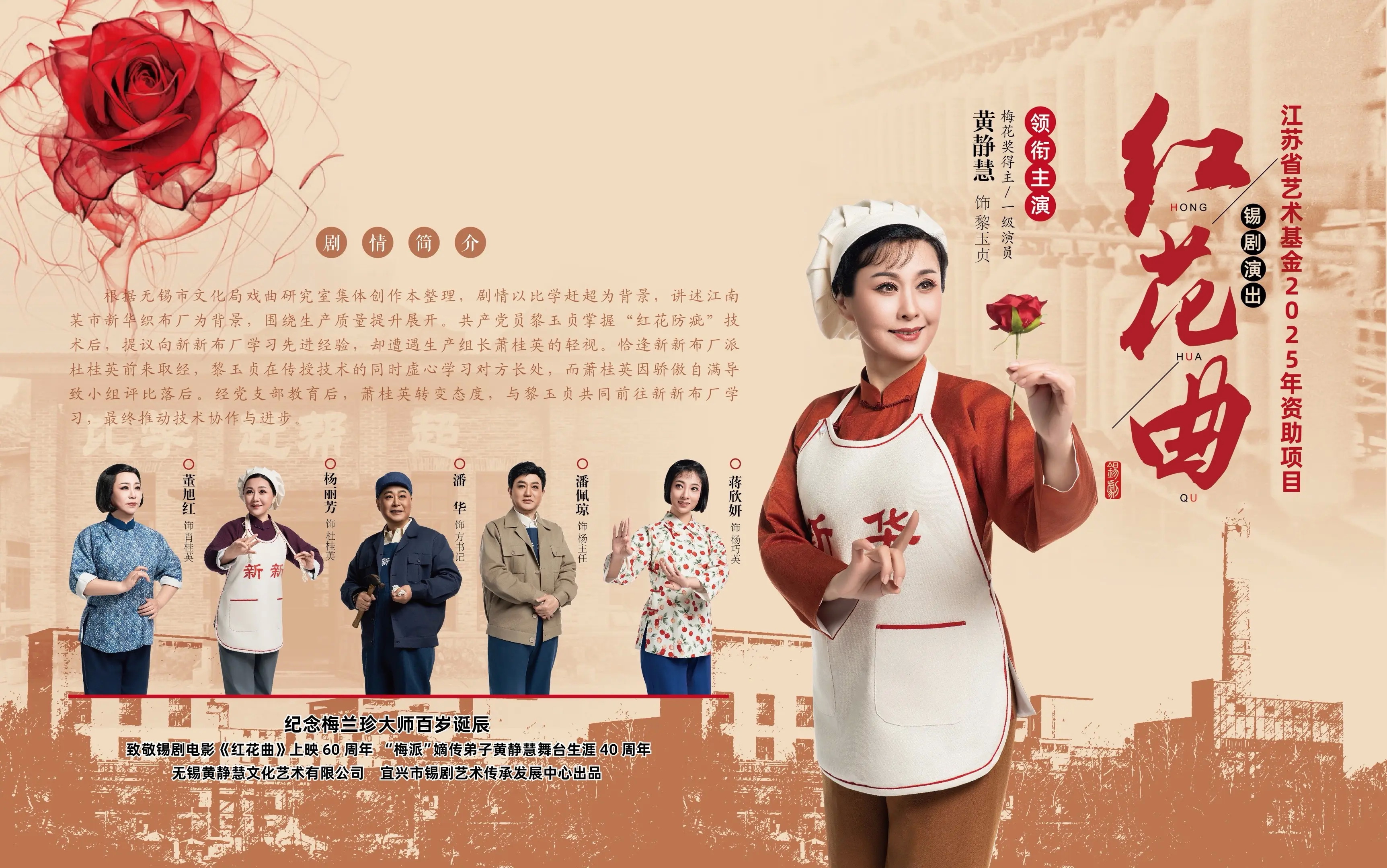 《红花曲》 演出图片