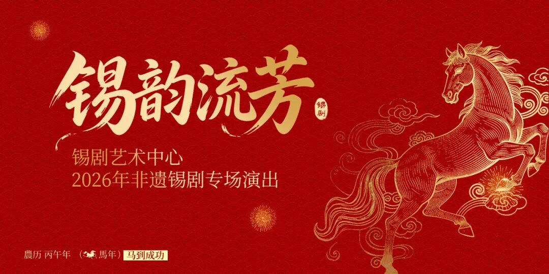 《孟丽君》折子戏 演出图片