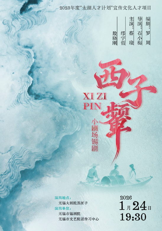 《西子颦》