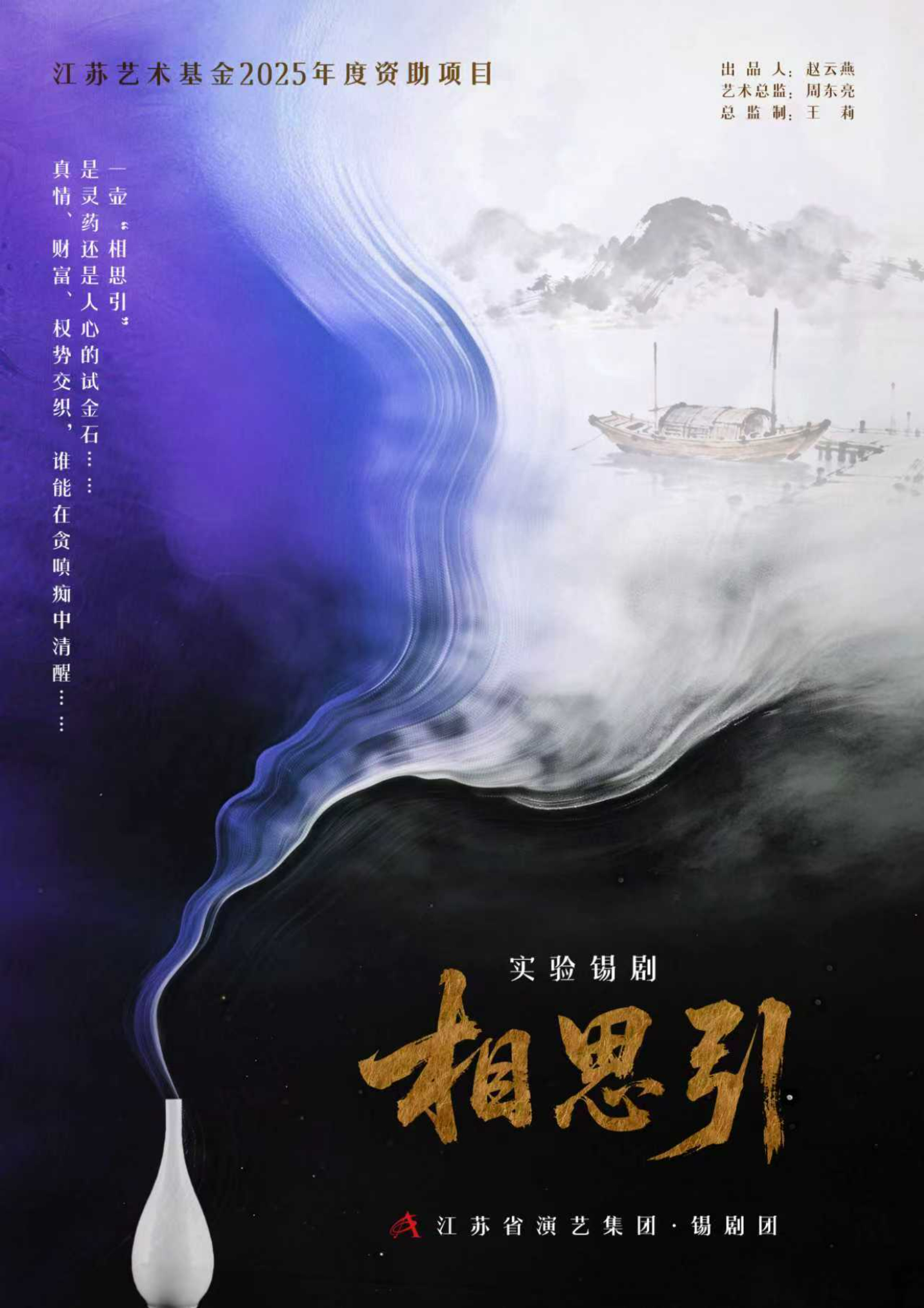 《相思引》 演出图片