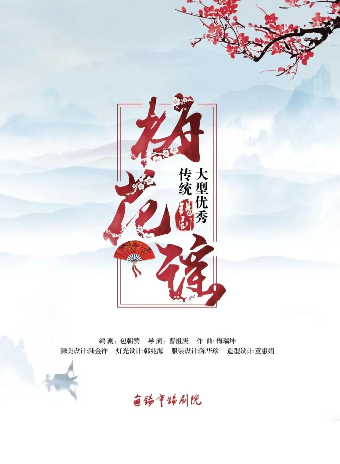《梅花谣》