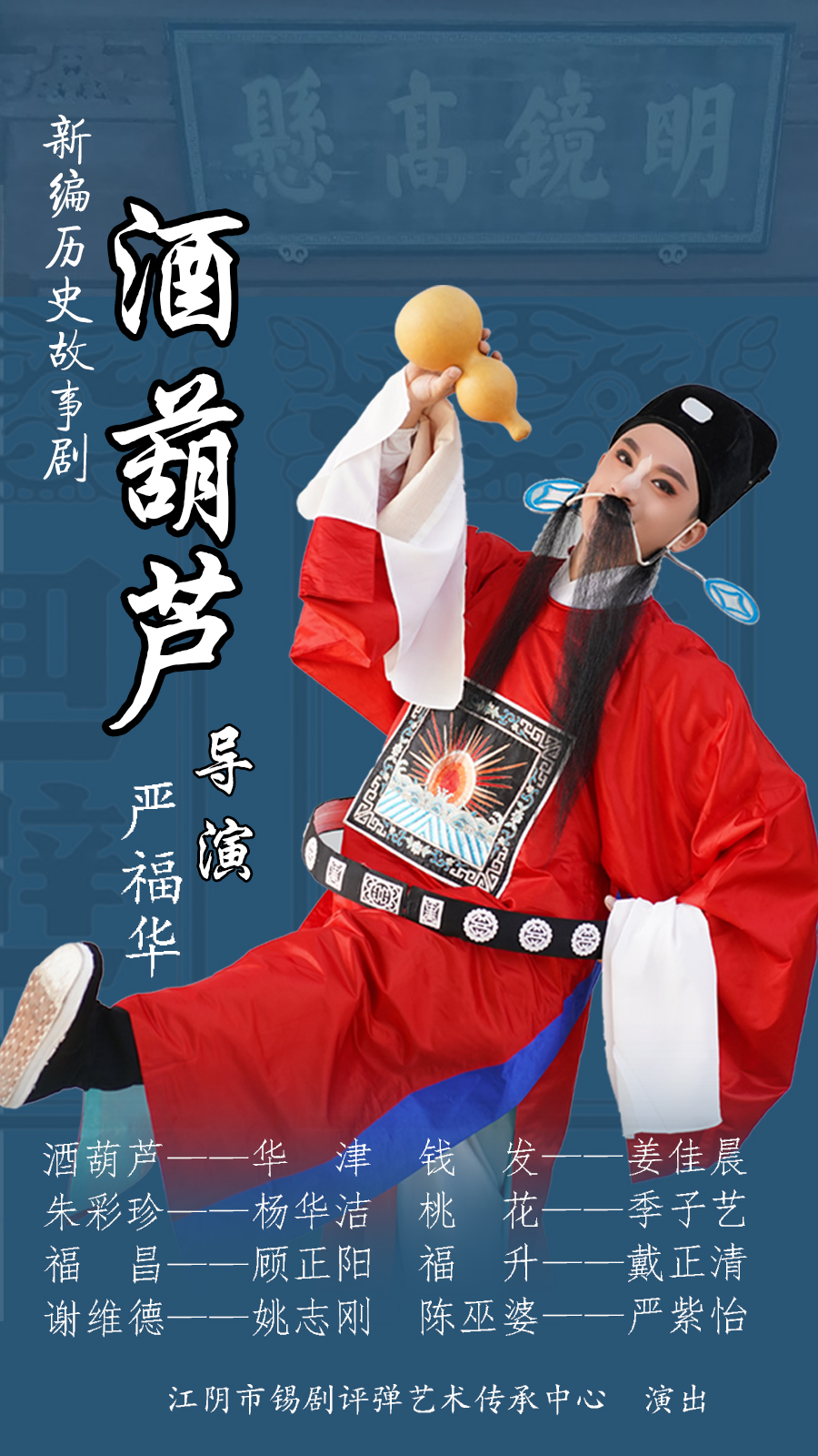 《酒葫芦》 演出图片