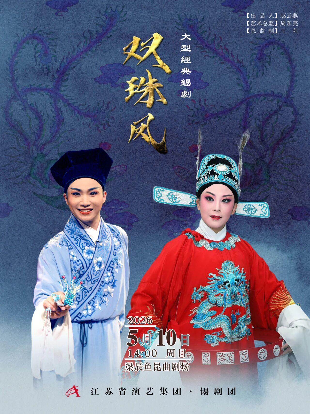 《双珠凤》 演出图片