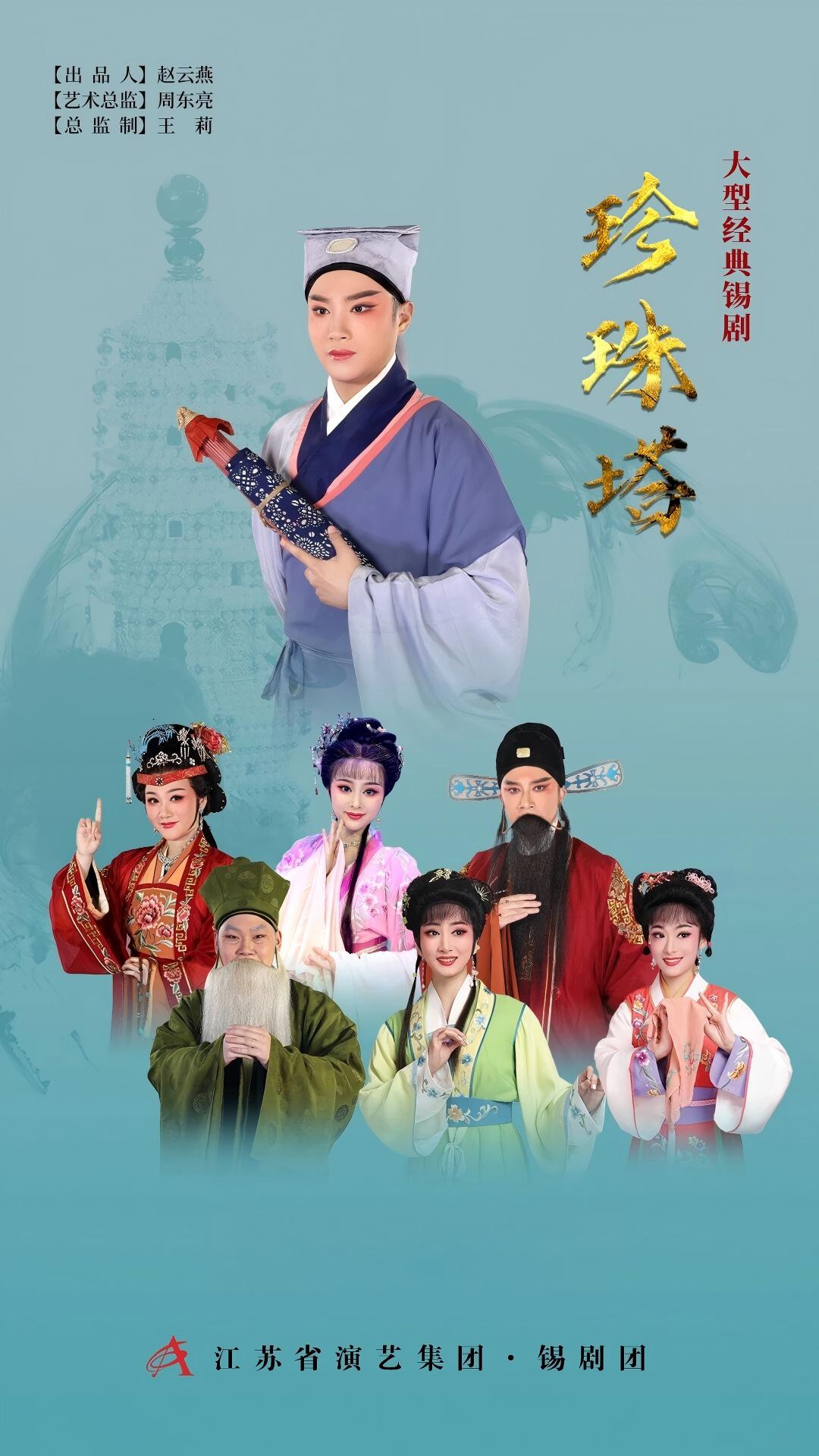 《珍珠塔》青春版 演出图片