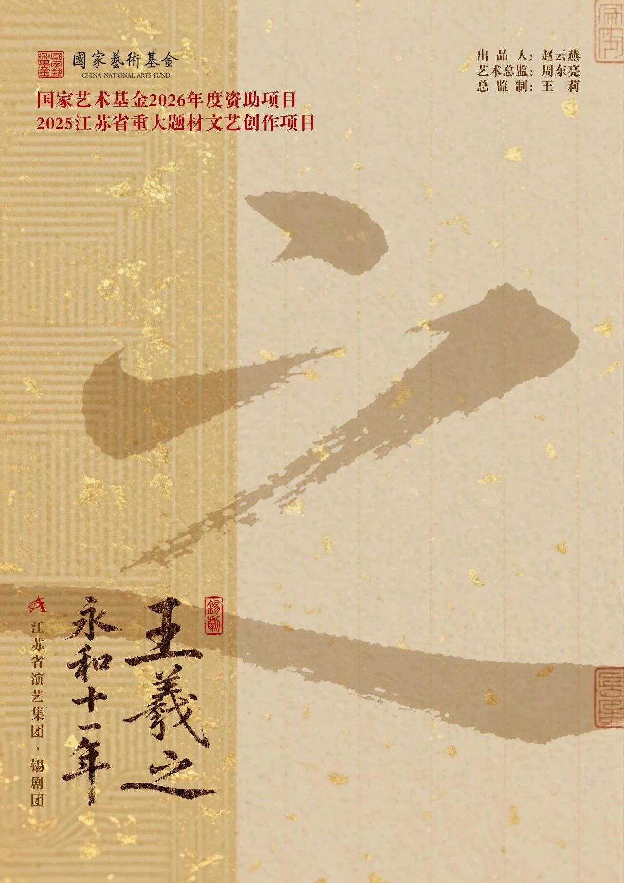 《王羲之·永和十一年》