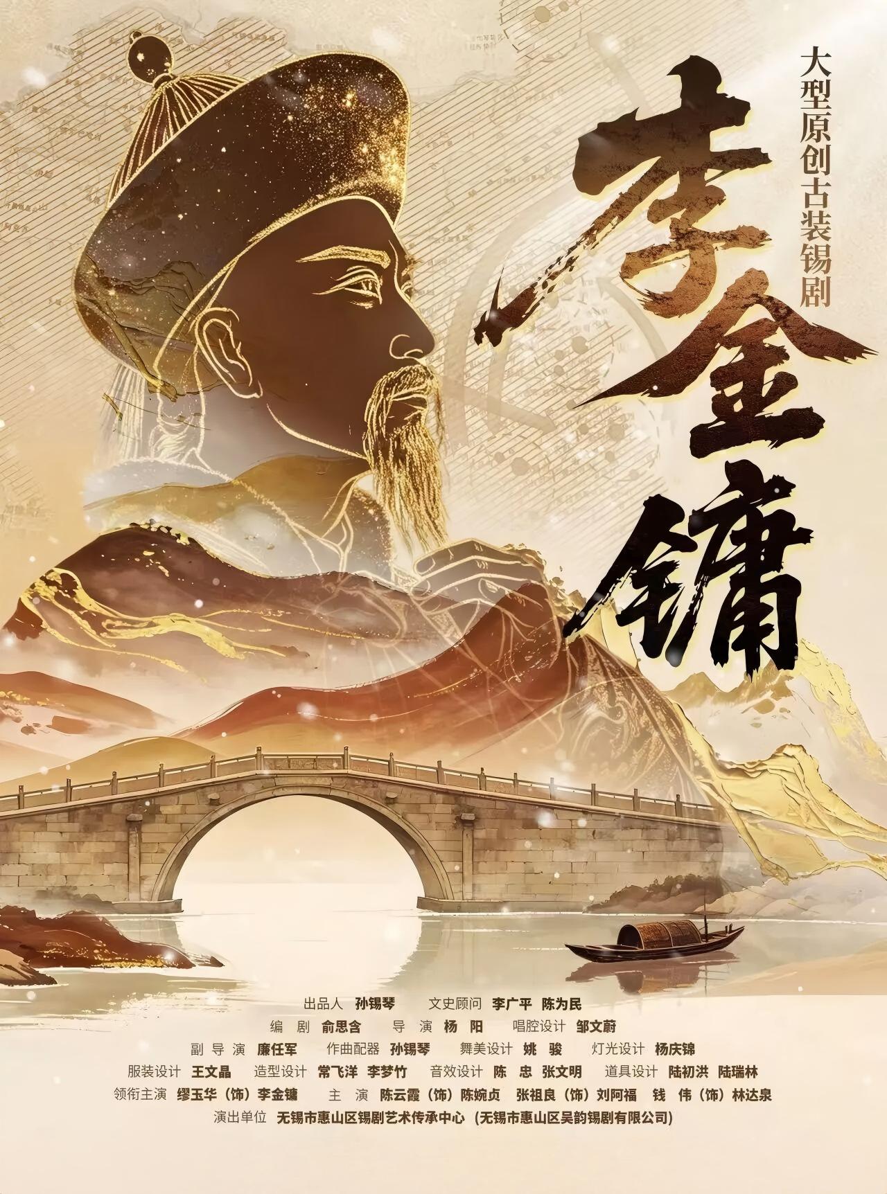《李金镛》 演出图片