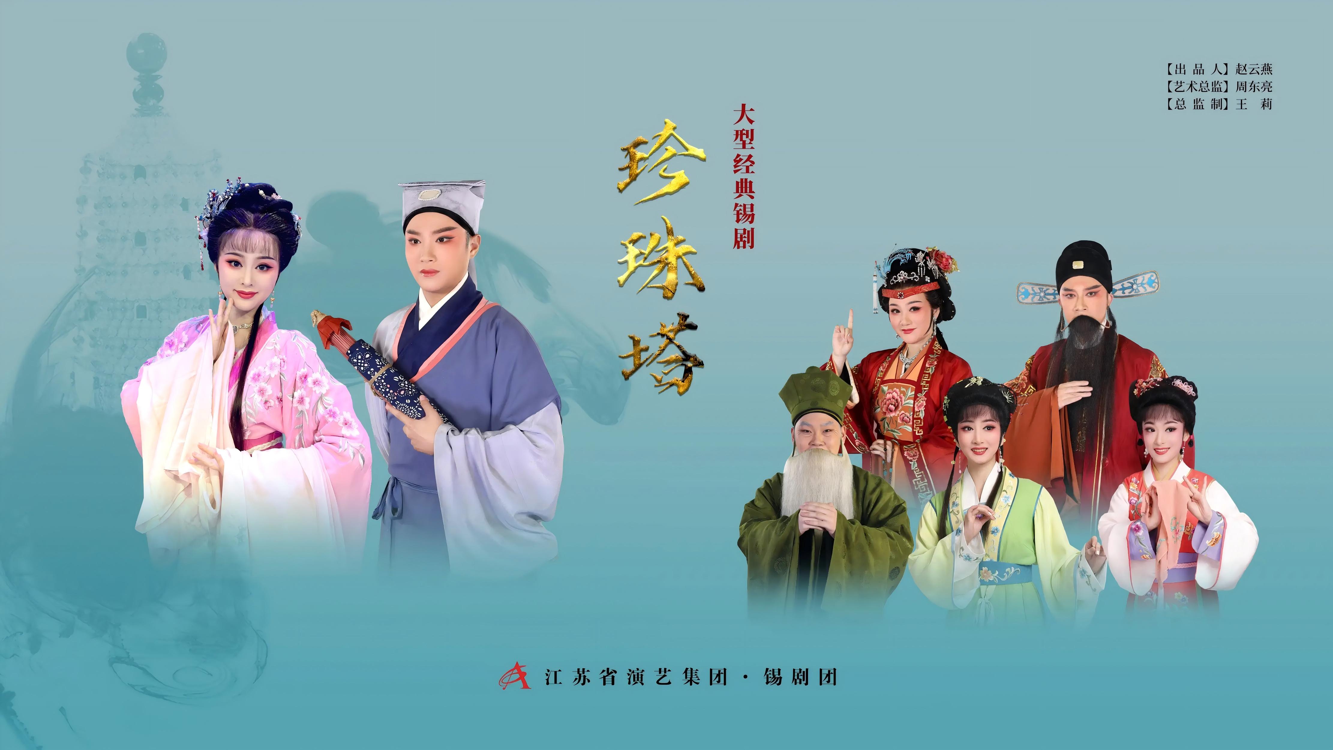《珍珠塔》青春版(任子博/李佳)