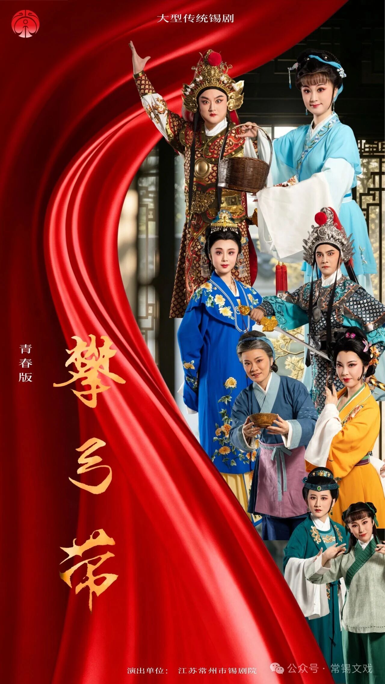 《攀弓带》青春版