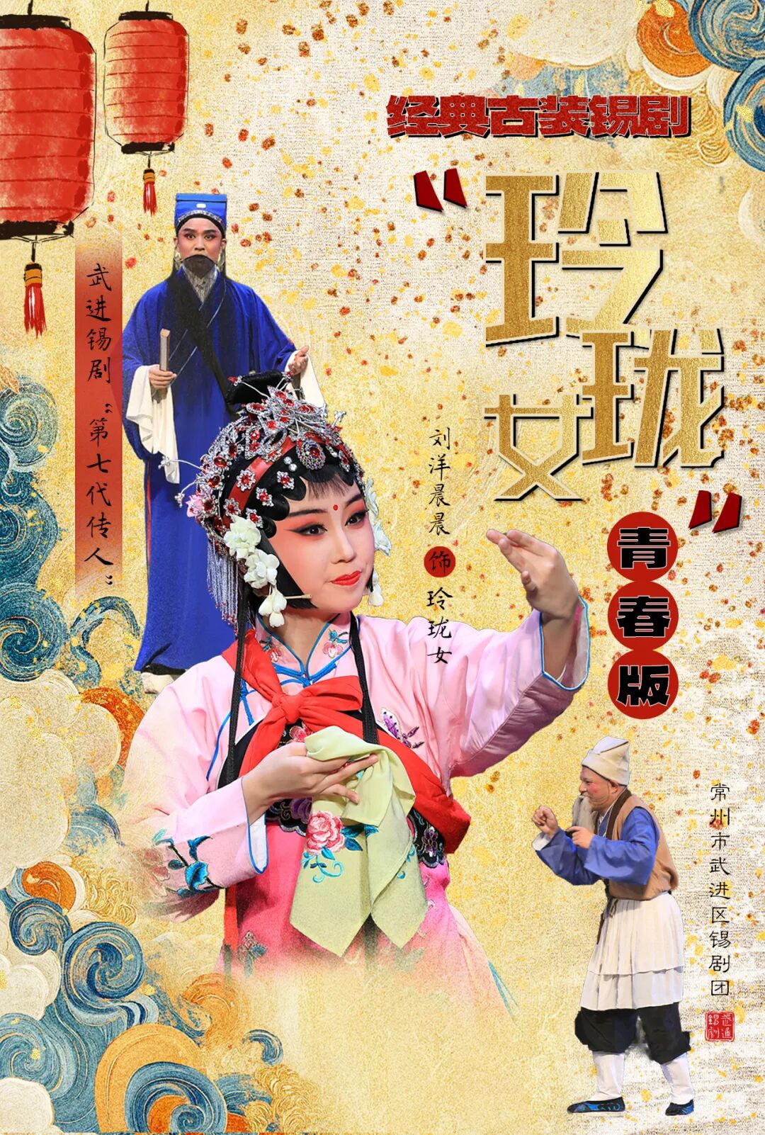 《玲珑女》青春版