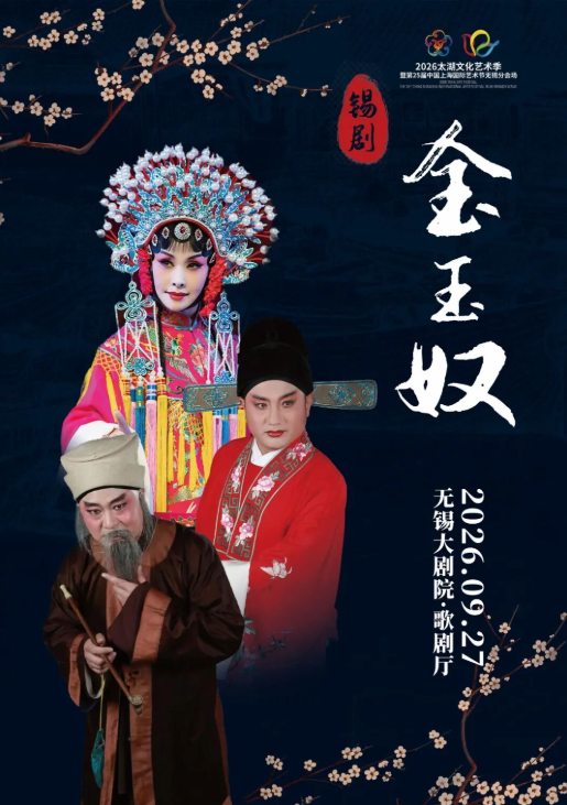 《金玉奴》 演出图片