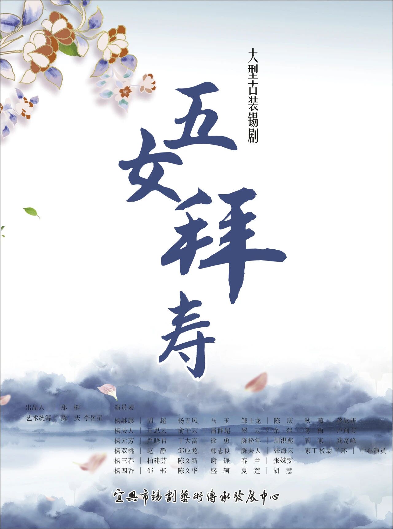 《五女拜寿》