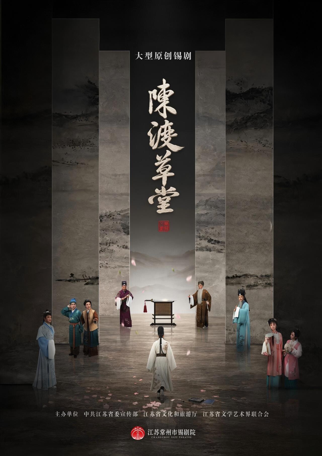 《陈渡草堂》