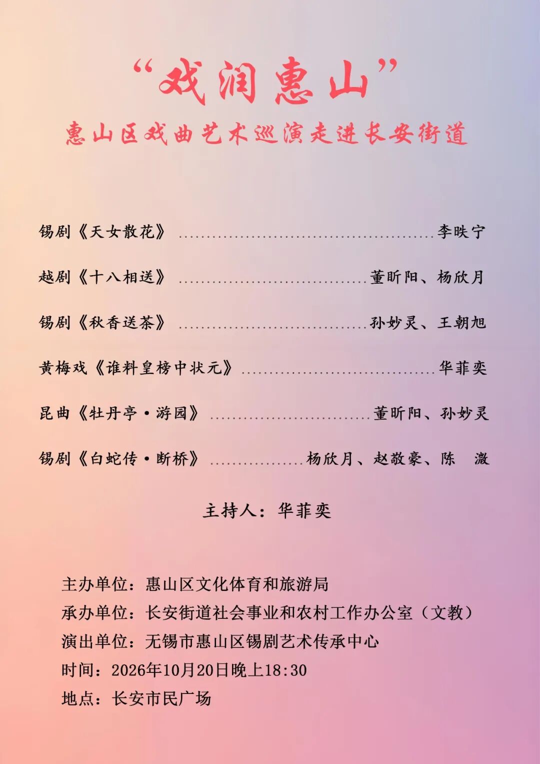 戏曲专场