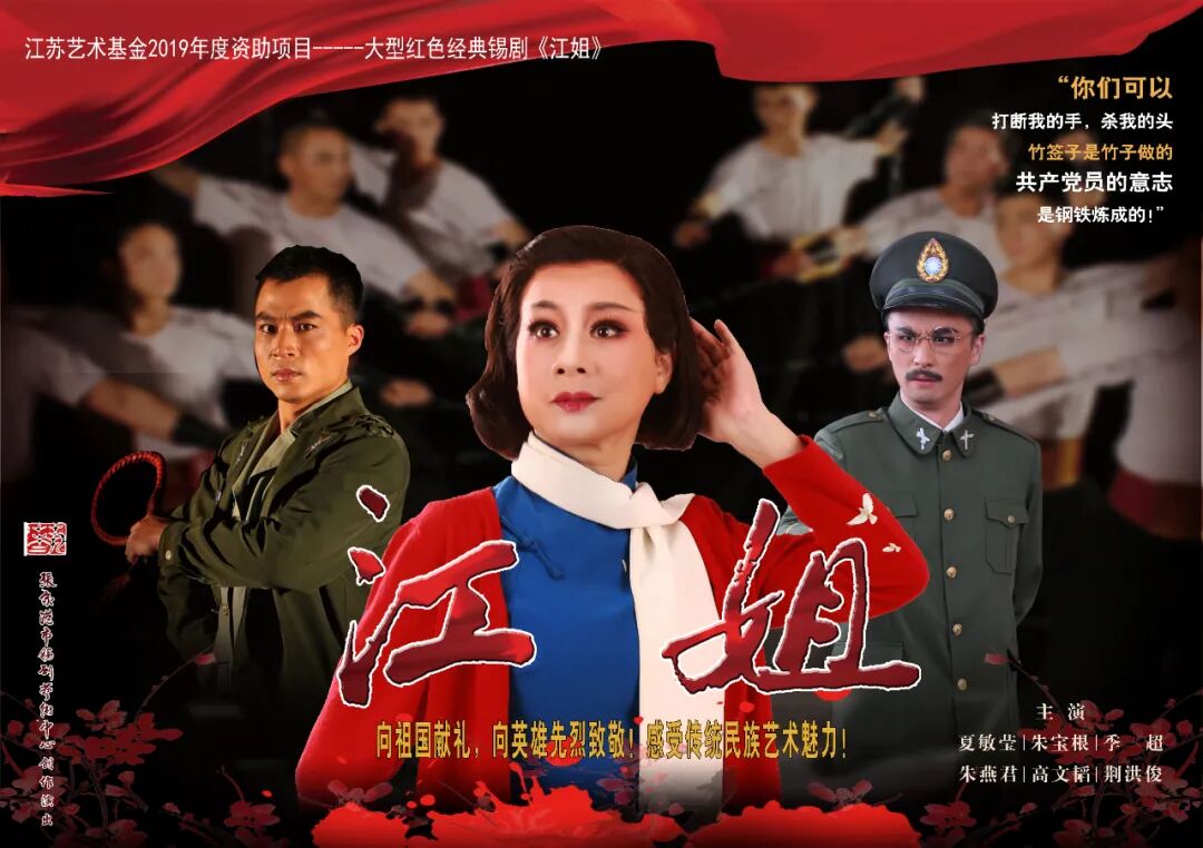 《江姐》