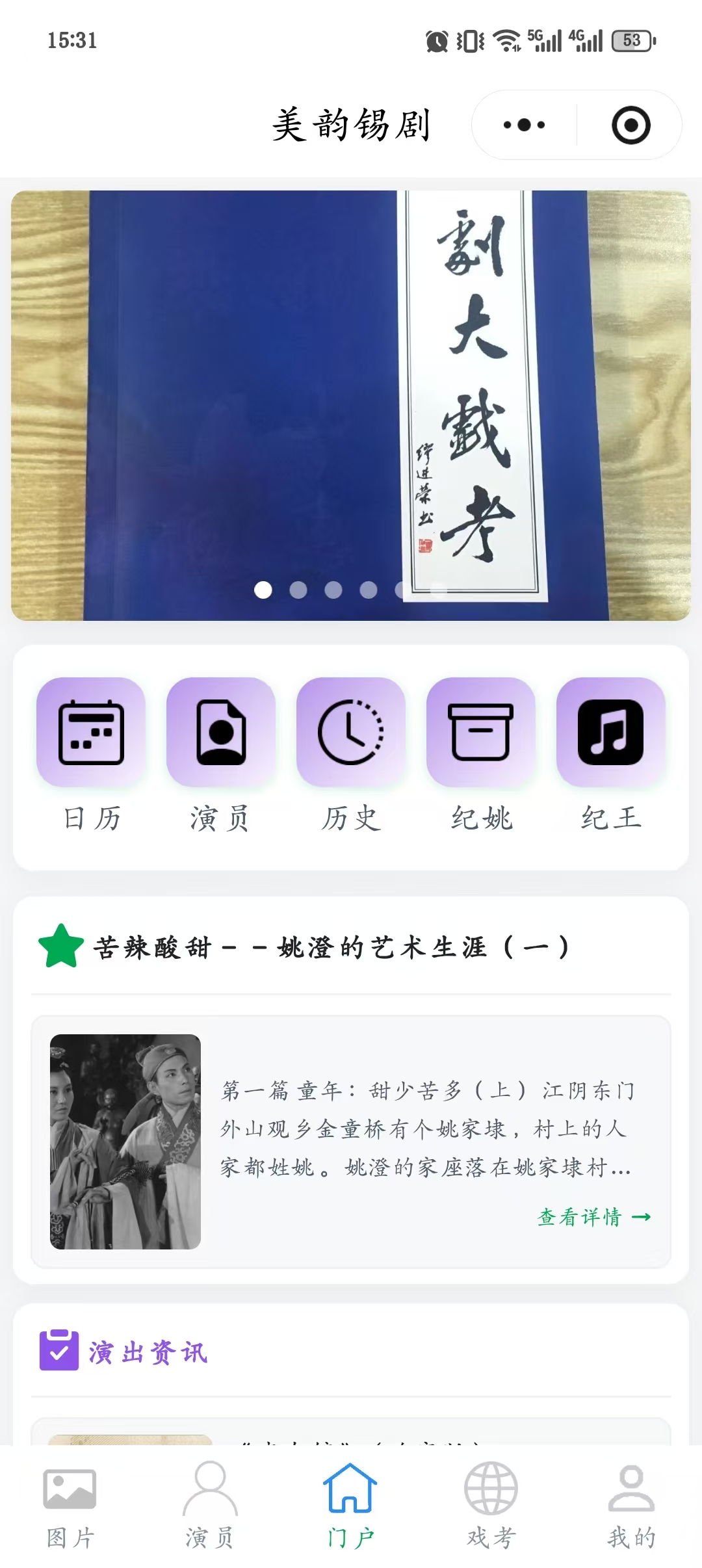 美韵锡剧小程序2.0超版本焕新！