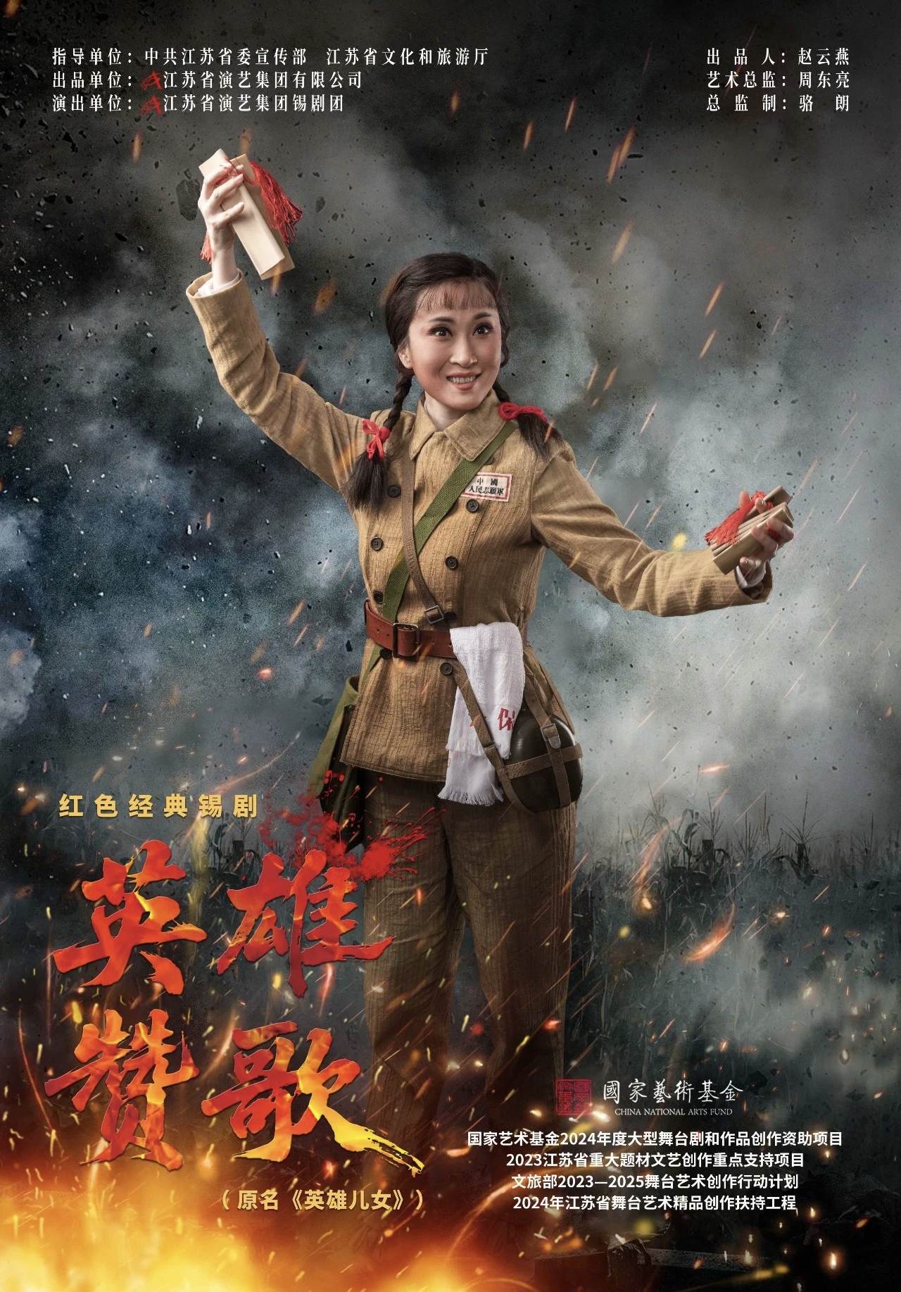 《英雄赞歌》 演出图片