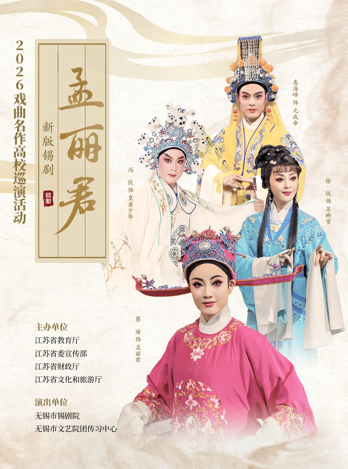 《孟丽君》 演出图片