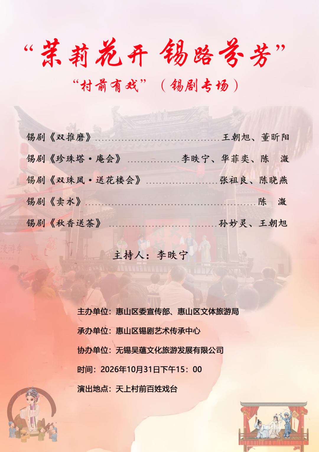 锡剧专场 演出图片