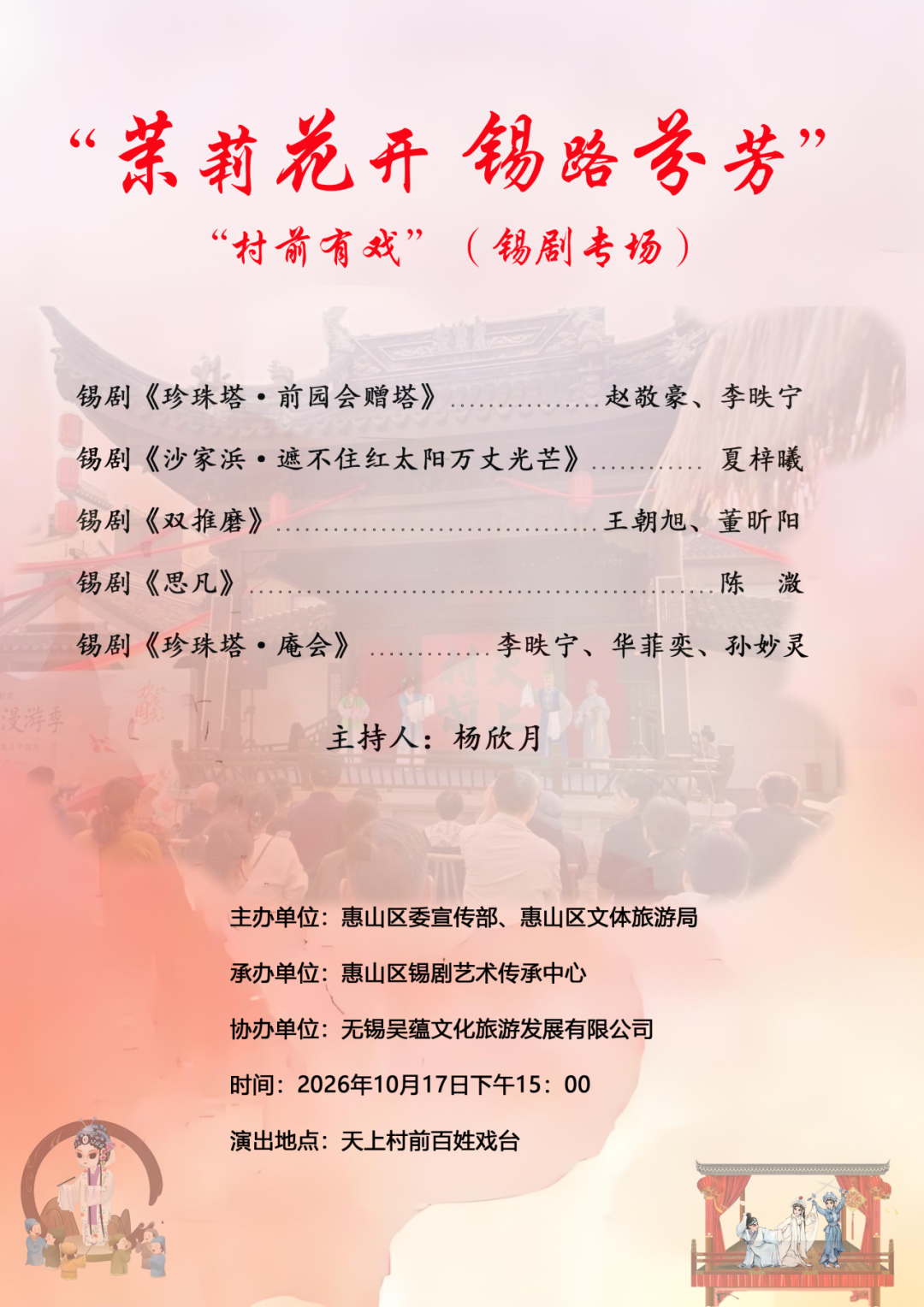 锡剧专场 演出图片