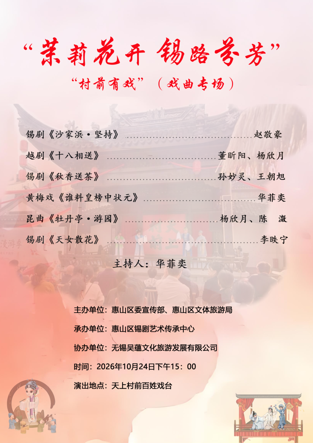 戏曲专场 演出图片