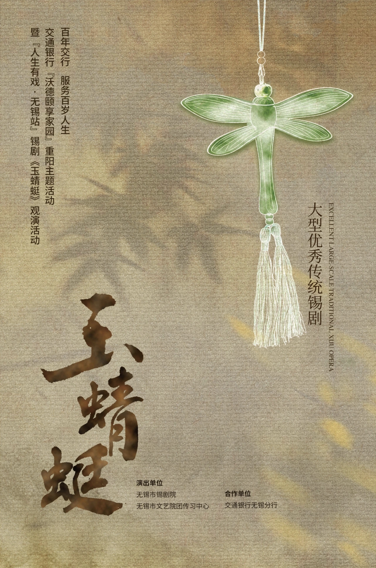 《玉蜻蜓》 演出图片