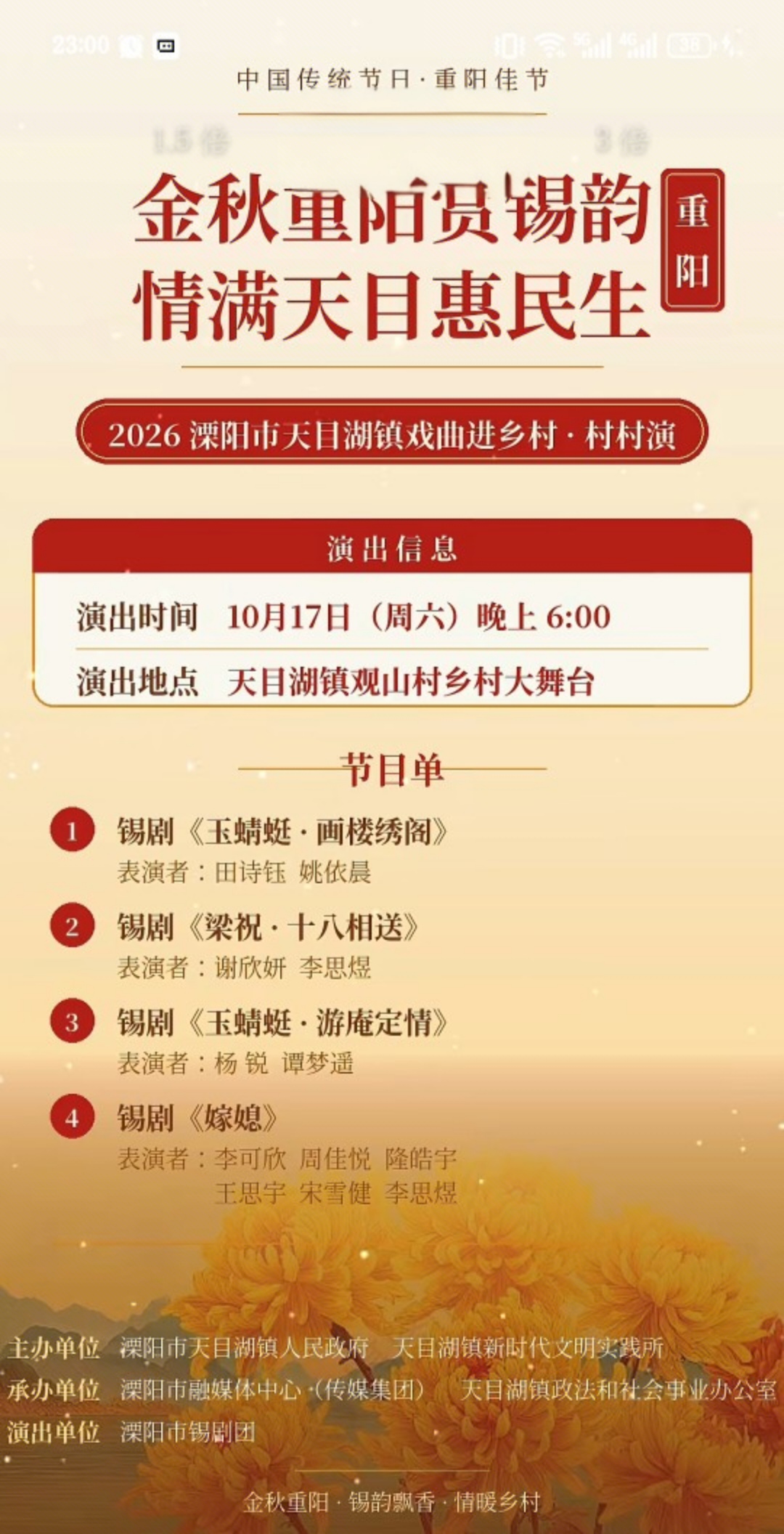 金秋重阳赏锡韵 情满天目惠民生 演出图片