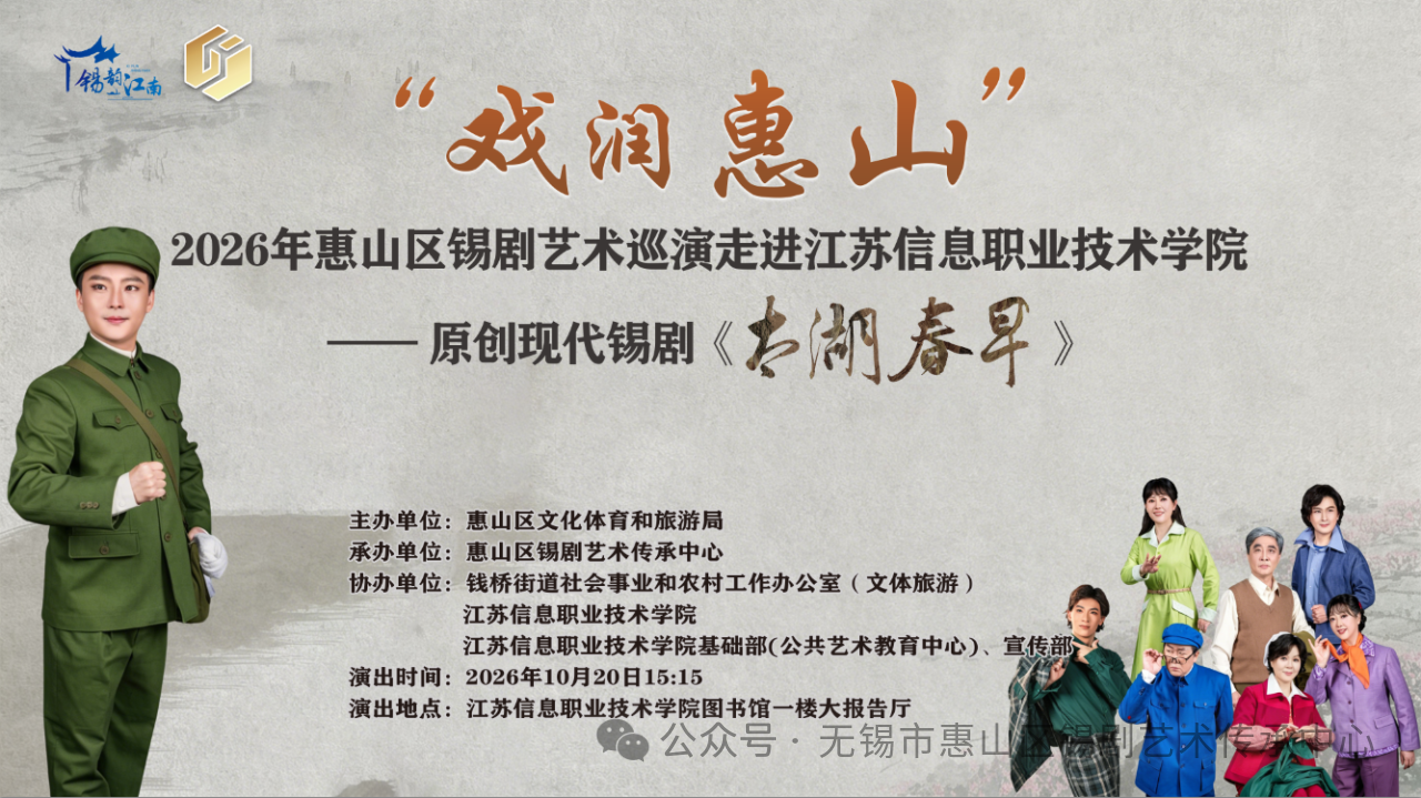 《太湖春早》 演出图片